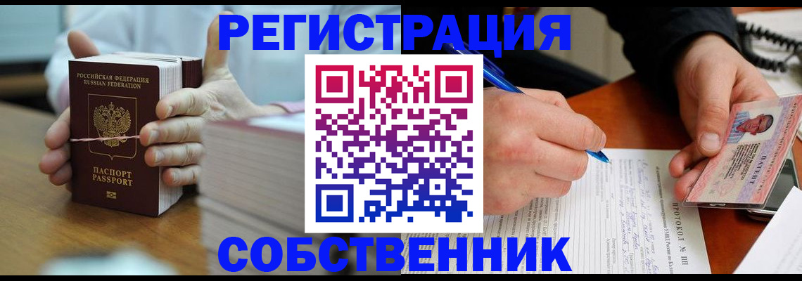 купить прописку в Вологде