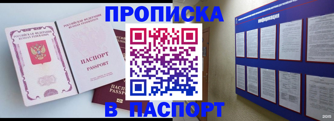 прописка ребенка в Вологде