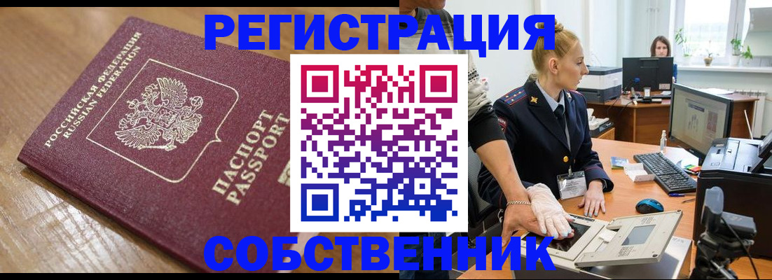 временная прописка в Вологде