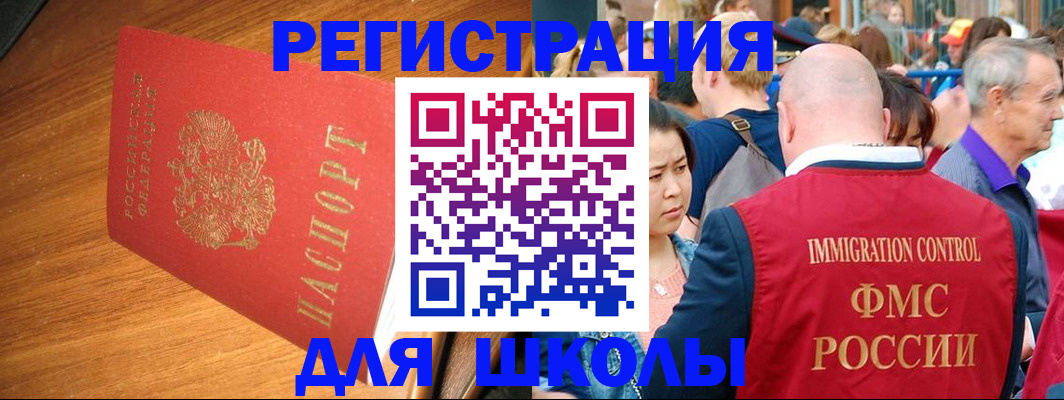 регистрация для школы в Вологде